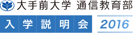 心理学や日本語教師について学べる通信制大学が仙台で11月14日に入学相談会を開催【大手前大学通信教育部】