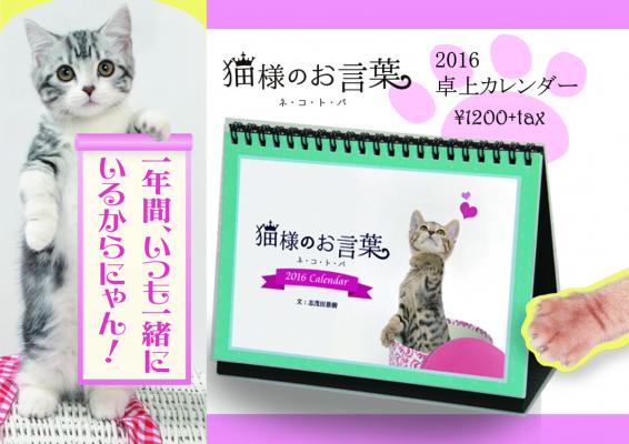 志茂田景樹氏の心に響く名言と可愛い子猫の写真集がコラボした宝箱のような 猫様のお言葉 ネ コ ト バ の卓上カレンダー発売 不動産のいえらぶニュース