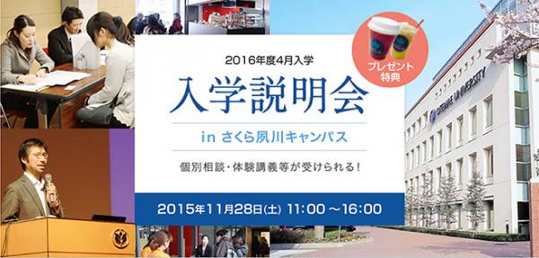 大手前大学通信教育部が11月28日（土）に西宮で入学説明会および心理学体験講義を開催