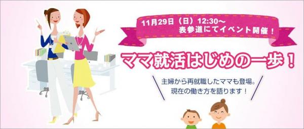 11/29（日） 企業・団体横断のコンソーシアム「チームWork Smarter!」設立＆18社発表。短時間で高効率な働き方を推進（東京ワーキングママ大学×アクセンチュア株式会社）