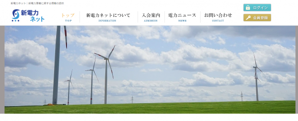 新電力／電力自由化の初歩が学べる！　無料会員サイト「新電力ネット」活用 12月第1回セミナーを開催！　RAUL株式会社　http://pps-net.org/