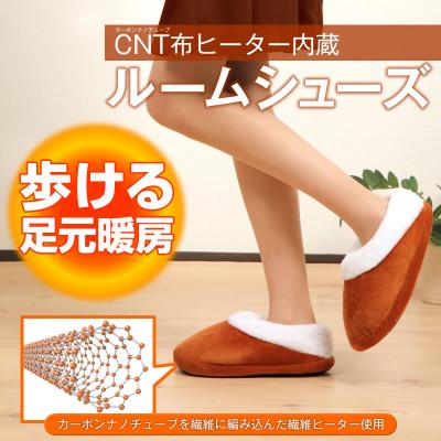 歩けるホットルームシューズ。ＣＮＴ（カーボンナノチューブ）布使用で布が発熱する暖房器具です。３ＷＡＹの使用方法が可能です。（スリッパとし。電源につないで足温器として。充電により暖房機器として）