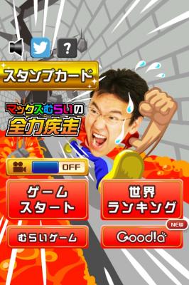 iPhone＆Androidゲーム『マックスむらいの全力疾走』を提供開始～崩れる城から全力疾走で脱出せよ！～