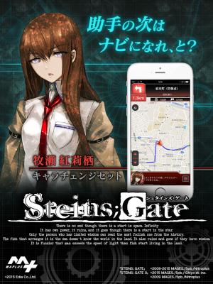 MAPLUS+にて、STEINS;GATEコラボレーション企画第1弾「牧瀬紅莉栖（CV.今井麻美）」キャラチェンジセットの提供を開始！