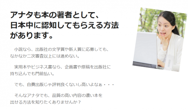 双眼社、出版エージェント事業を開始～アナタの本は、なぜ自費出版ではダメなのか？～