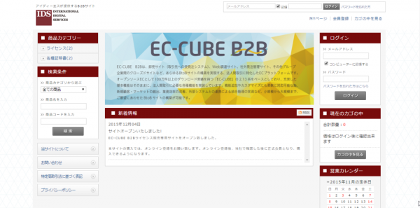 株式会社ロックオン、株式会社アイディーエスと2社目となる「EC-CUBE B2B」販売代理店契約を締結。「EC-CUBE B2B」は開発力強化により更なる機能拡充へ。
