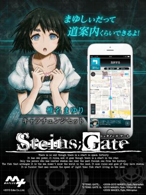 MAPLUS+にて、STEINS;GATEコラボレーション企画第2弾「椎名まゆり（CV.花澤香菜）」キャラチェンジセットの提供を開始！