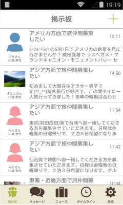 旅行ガイドや口コミ、メッセージ送信のサイト、ココマチ（https://coco-machi.jp）のAndroidアプリがリリース