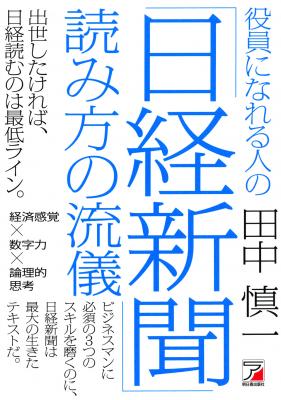 日経新聞を「使い倒せる」書籍発売！