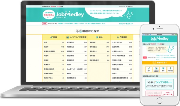 医療介護の求人サイト「ジョブメドレー」を全面リニューアルデザイン一新と機能強化で、働きたい求人にすぐアクセスできるサイトへ