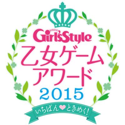 電撃Girl'sStyle「乙女ゲームアワード2015」記念フェア開催！ フェア