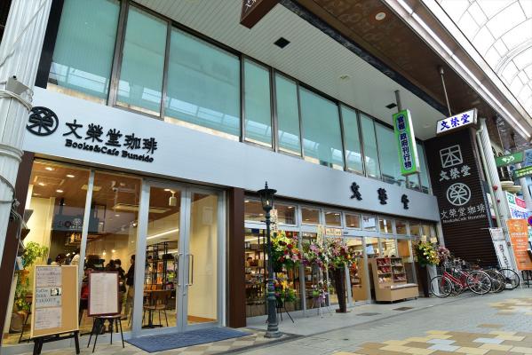 文榮堂本店　商店街にある築42年の書店をリノベーションし地域活性化の起点となるBooks＆Caféをリニューアルオープン