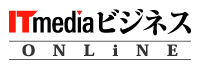 ビジネス情報サイト「ITmedia ビジネスオンライン」が月間2,000万ページビューを達成