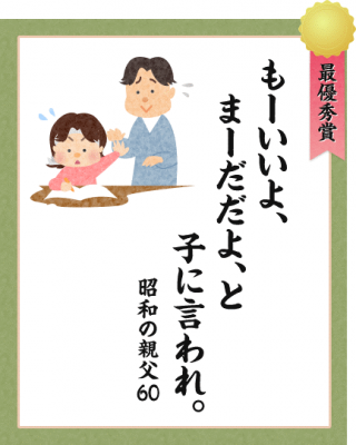 第一回「中学受験川柳」入選作品が決定！～受験生や親御さんのリアルな声が勢揃い～