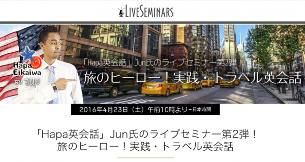 オンライン習い事サービス「カフェトーク」が 「HAPA英会話」Jun氏の大好評ライブセミナー第2弾を開催！！