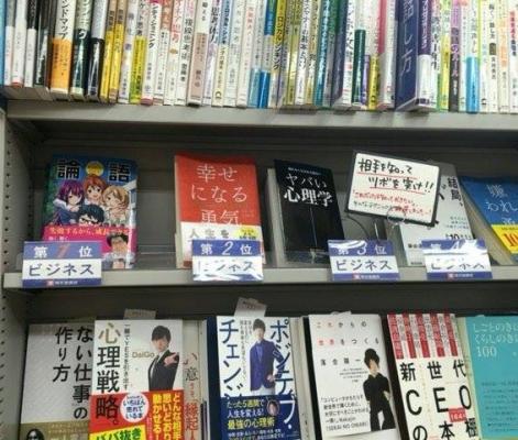 啓文堂書店、橋本店さんのビジネスランキングにて１位を獲得『まんがでわかる論語―――失敗するから、成長できる。 （Business Comic Series）』著者齋藤孝、まんが備前やすのり