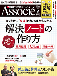 行動科学マネジメント「気持ちのムラを抑え、作業の効率を上げる方法」 日経ビジネスアソシエ 2016年5月号掲載