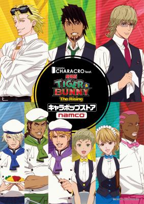 「カフェ＆バー ＣＨＡＲＡＣＲＯ feat. 劇場版 TIGER & BUNNY -The Rising-」 キャラポップストアが初登場！ ４月２９日（金・祝）より大阪でスタート！