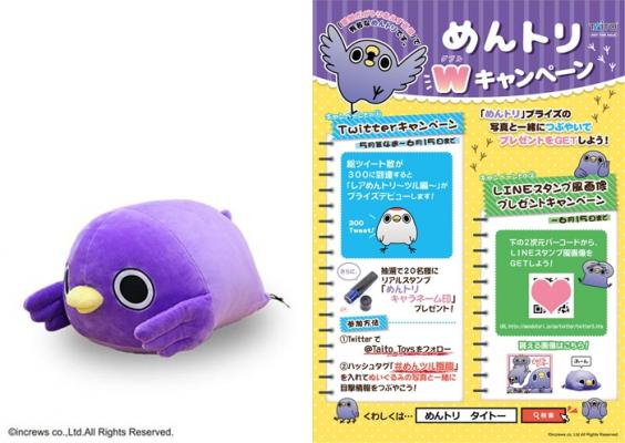 大人気スタンプ「面倒だがトリあえず返信」プライズ第4弾として