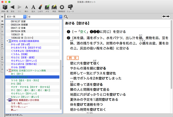 仕事に、趣味に、勉強に、日本語を使いつくすための辞典セット！ Mac