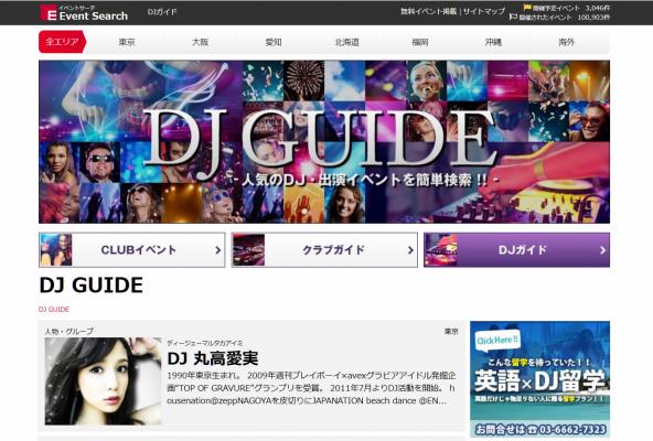 最新の人気DJ／出演依頼可能な注目の有名DJが検索できるサイト「DJガイド」をリリース