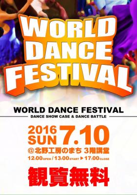 神戸北野で開催されるWorld Dance FestivalにStudio Ambrosiチェアダンスチームが出演！