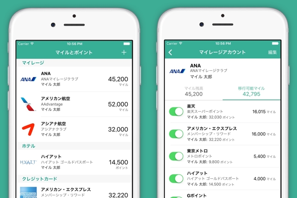 航空マイレージや各種ポイントの集計と交換計算ができるiPhoneアプリ「マイル手帳」を配信開始