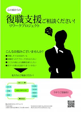 9月16日（金）16時～「企業のためのメンタルヘルスセミナー」を開催！参加費無料