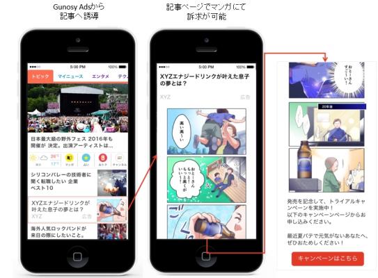 株式会社シンフィールド×株式会社Gunosy 新記事広告メニュー「Gunosy Native Ads マンガ」提供開始