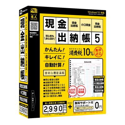 面倒な手計算から卒業！！『現金出納帳5』2016年09月16日（金）発売！！