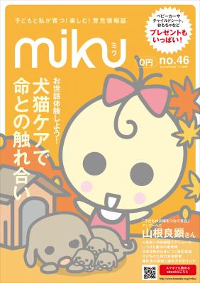 「しつけ」と「虐待」の境目を悩む親が半数、 しつけで叩くのは「必用」が「不要」を僅かに上まわる－ 育児情報誌miku読者アンケート