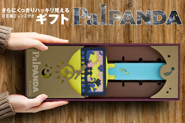 さらに、くっきりハッキリ見えるスマホ天体望遠鏡PalPANDAコンプリート版 『ギフトPalPANDA』が新発売。同時に「メッセージ刻印サービス」も開始。