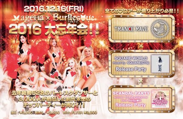 FNS歌謡祭出演の「バーレスク東京」今週16日に新木場ageHaで〈大忘年会〉開催！ 『SCANDAL PARTY 』DJ LaLa Macaro-ni 遂にデビュー!