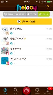 演奏を重ねて録音発信できるスマホアプリmelocy（メロシー）で、新たにグループ機能を搭載しました