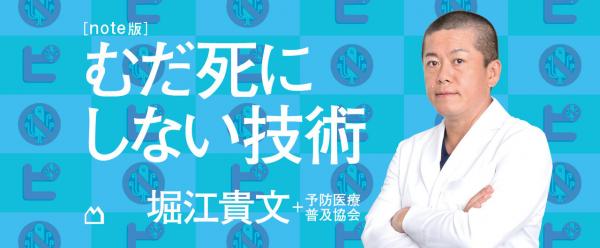 堀江貴文『むだ死にしない技術』、noteで発売開始！