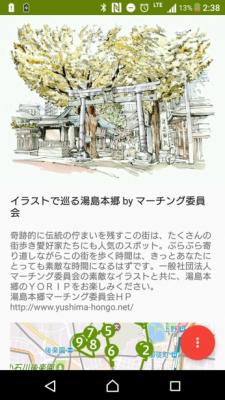 マーチング委員会と大日本印刷　 「DNP旅のよりみちアプリ YORIP」でイラストを活用した地域情報を発信。　約3,000点のイラストコンテンツと地域情報を持つマーチング委員会と連携