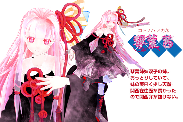 エーアイ、「VOICEROID 琴葉 茜・葵」の3D素材を「CLIP STUDIO ASSETS」で無料配布