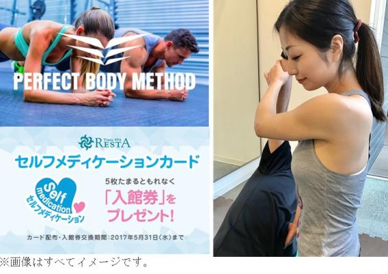 都心の大人のスパ施設（池袋）タイムズ スパ・レスタでは、夏までに身体を引き締め！ダイエットやメタボ解消に！パーソナルトレーニングとスパ利用をセットに「パーフェクトボディメソッド（R）」