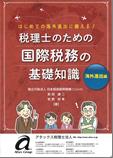 セミナー『国際税務の基礎知識』を開催～会計・税務・経営コンサルティングのアタックスグループ