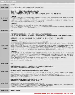 セキュリティ人材育成における最先端の内容が満載 「セキュリティ人材戦略セミナー」 ～できるCSIRTを作る!これからの人材が持つべきスキルとは～ 6月21日（水） に開催