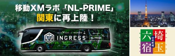 あのIngressバスNL-PRIMEがパワーアップして関東に再上陸!! 東京駅と日光街道（埼玉エリア）を運行します