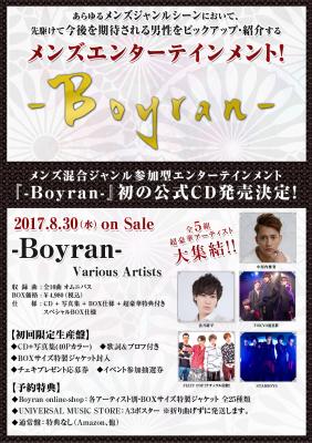 メンズ混合ジャンル参加型エンターテインメント『-Boyran-』初の公式CD！!