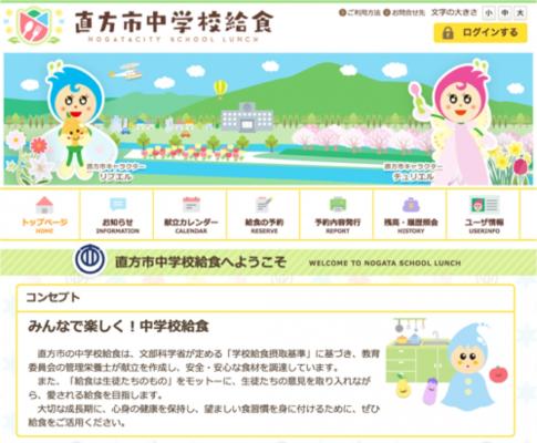 福岡県直方市が選択制給食導入にあたり、九州初となる株式会社菜友のスクールランチシステムを採用