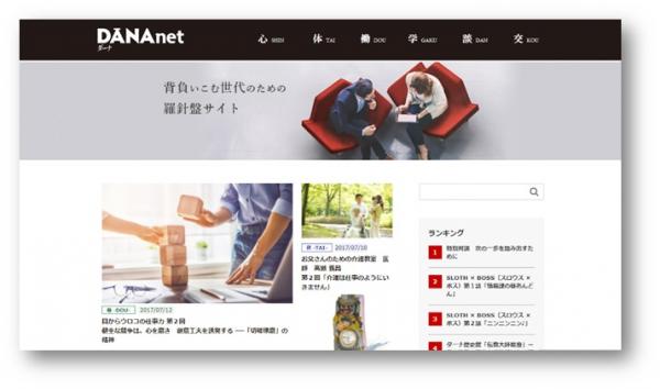 ミドル世代の男性が元気になる、心の情報サイト　「DANAnet」スタート