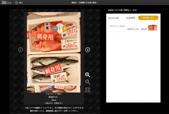 ~大きな画面で鮮魚を選べる！パソコンのインターネットブラウザからも注文が可能に~ グランドオープン1周年を記念して、インターネットブラウザ注文機能を2017年9月1日より正式リリース