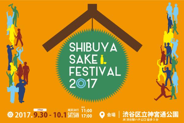 渋谷史上最大級の日本酒イベントにシャープ・Makuake・すぐるの異業種3社が緊急参加決定！～「-2の日本酒体験」「Makuakeの日本酒」「ビッグカツおにぎらず」など 新ブース追加！