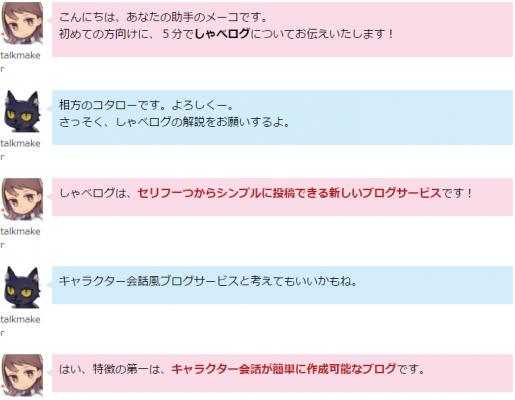 うちの子ブログサービス『しゃべログ』、キャラクター会話に加えて、さらなる機能増強のお知らせです。