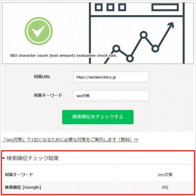 【無料SEOツール】 検索順位チェックツール（スマホ版）公開！