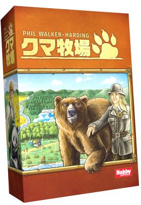 自分だけのクマの動物園を作り上げるパズルチックなタイル配置ゲーム ボードゲーム 「クマ牧場」 日本語版 11月下旬発売予定