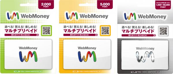 「WebMoneyギフトカード」フタバ図書直営店舗での販売を11月27日より開始